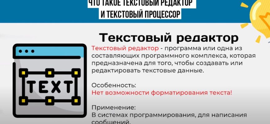 текстовый процессор