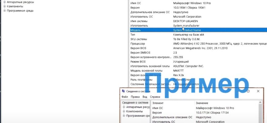 название материнской платы на Windows 10